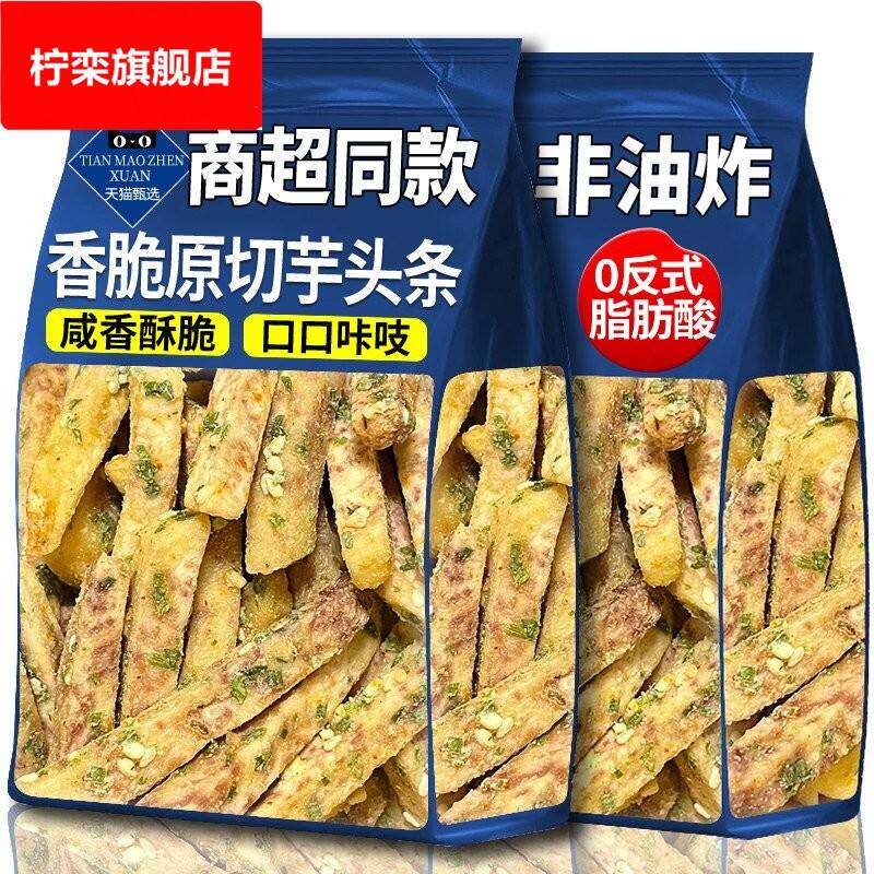 荔浦芋头条香芋条椒盐味追剧解馋小吃非油炸膨化网红休闲零食酥脆
