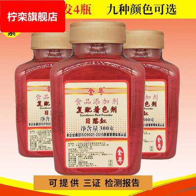添之彩顶好金粤橙红柠檬黄日落黄日落红大红果绿胭脂红食用色素色