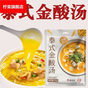 泰式金酸汤金酸汤料包酸汤肥牛调料金汤调味酱酸汤酸菜鱼金汤料包