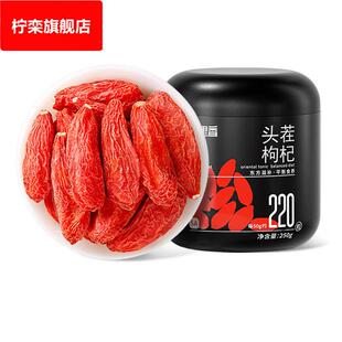 杞里香250g黑罐枸杞 宁夏中宁红枸杞大果 特优级220粒头茬大果