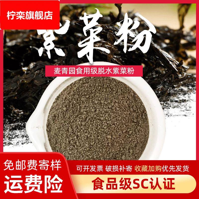 脱水紫菜粉干制水产品紫菜调味粉100目超微细散装一千克起批