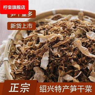 浙江绍兴嵊州余姚特产 500g干货 笋干菜梅干菜新货