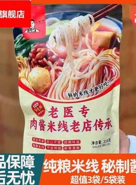 临沂老味道老医专肉酱米线酱香味米粉速食方便速食310克懒人