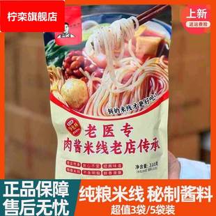 临沂老味道老医专肉酱米线酱香味米粉速食方便速食310克懒人