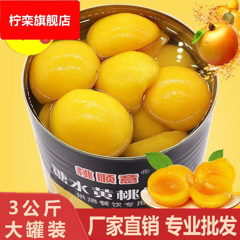 黄桃椰果罐头商用大罐3公斤什锦水果罐头3大桶装烘培餐饮专用ld