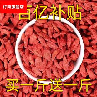 500g宁夏枸杞子大颗粒免洗红枸杞茶枸杞干泡水男肾天然正宗品特级