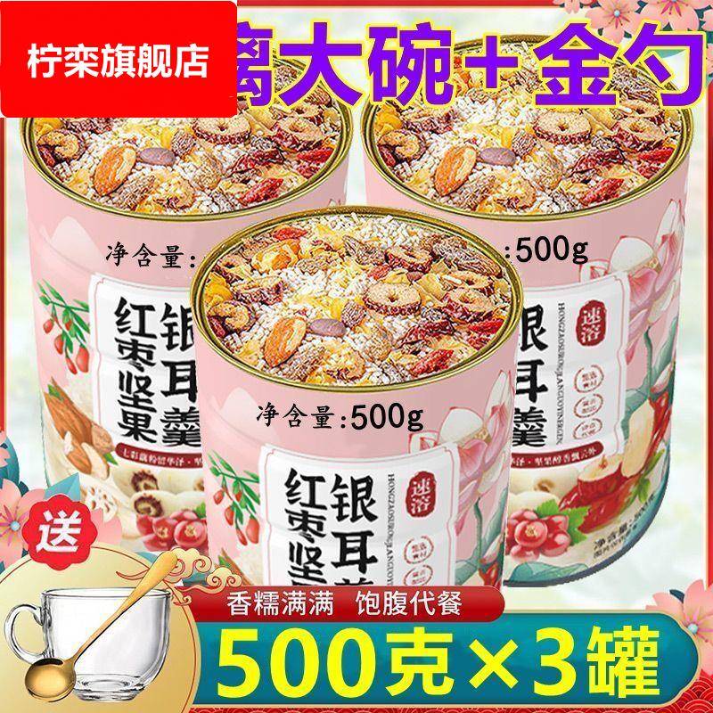 红枣坚果银耳羹罐装藕粉状免煮冲饮营养早餐粥即食冲泡代餐速食品