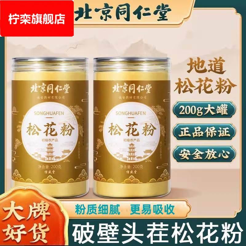 国珍松花粉官方旗舰店破壁松花粉长白山松花粉食用
