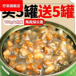 即食绿豆粥冰糖陈皮绿豆羹解暑早餐免煮即食汤粥懒人粥清凉绿豆沙