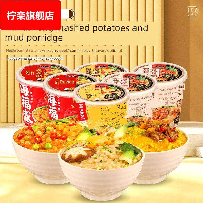 海福生土豆泥早餐粥蘑菇炖鸡咖喱牛肉孜然麻辣泡饭速溶粥