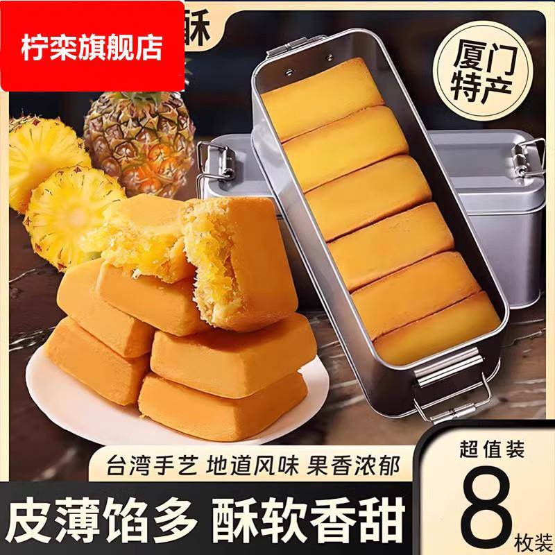 正宗铁盒凤梨酥台湾健康传统中式糕点心各地方厦门特产小吃零食品