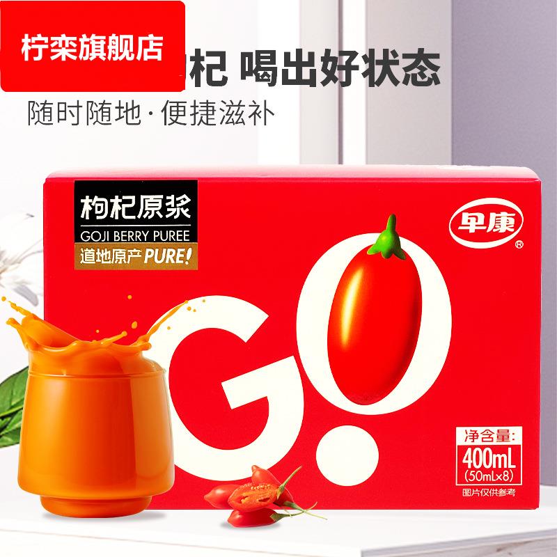 早康红枸杞原浆礼盒400ml宁夏鲜榨枸杞汁瓶装