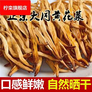 干黄花菜干货特级商用食用下饭菜炒菜一级黄花菜干官方旗舰店