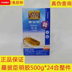 廣州蓬輝8年老店供應(yīng) 明膠粉 24合整件 魚(yú)膠粉500