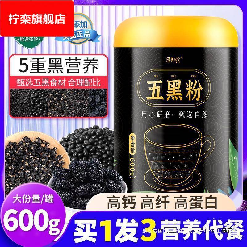 黑现磨黑芝麻五丸桑葚黑豆八黑糊养核桃黑枸杞黑粉发三黑黑米