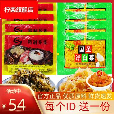 国圣精制芥菜洋白菜 酱菜食品80克 福建莆田国圣酱菜食品 下饭菜