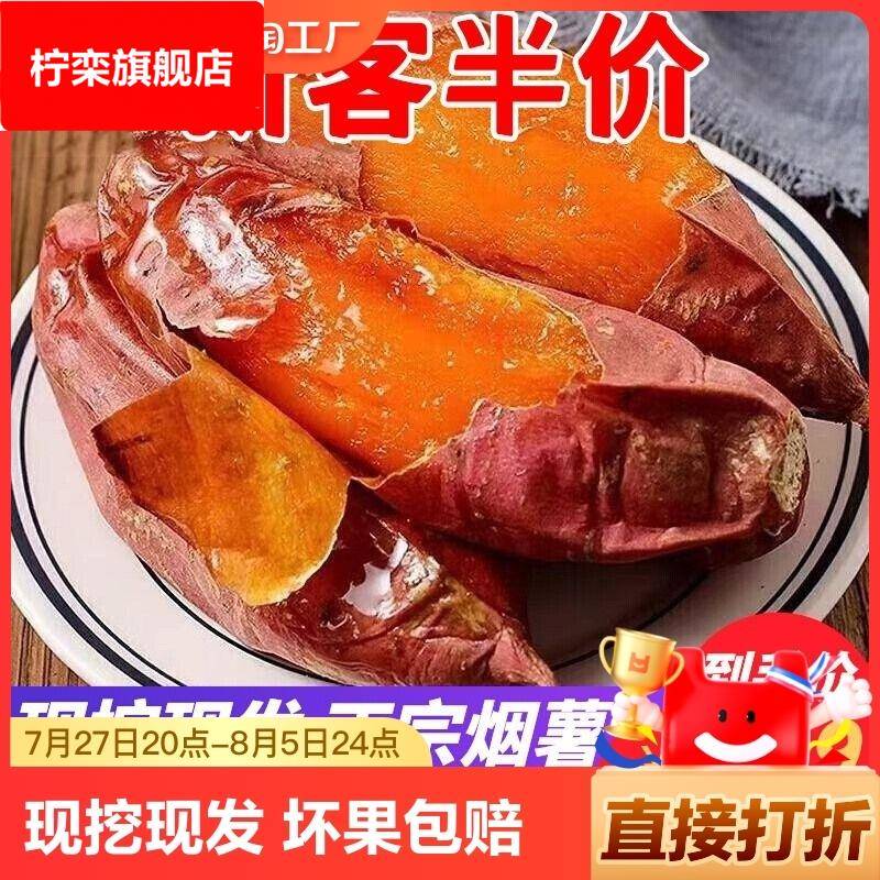 烟薯25号糖心红薯新鲜烤地瓜农家沙地蜜薯红心番薯板栗入口本地