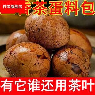 茶叶蛋卤料包家用煮五香茶叶蛋卤料包商用卤鸡蛋香料包官方旗舰店