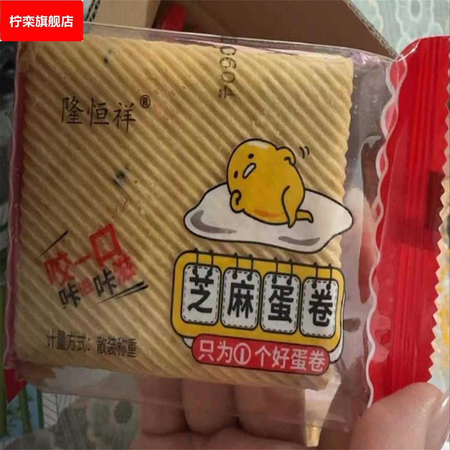 隆恒祥老式芝麻蛋卷荞麦蛋卷办公室解馋追剧零食非油炸酥脆掉渣香