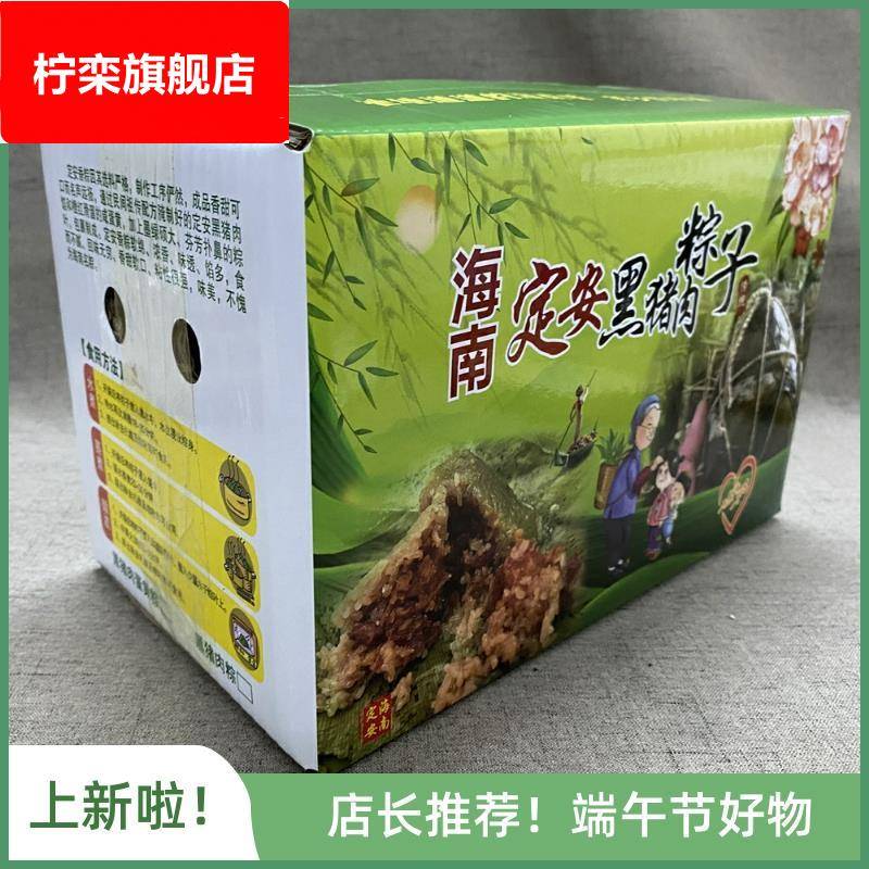 【顺丰快递 现绑现发】海南定安黑猪肉蛋黄粽子 农村粽子pk儋州粽