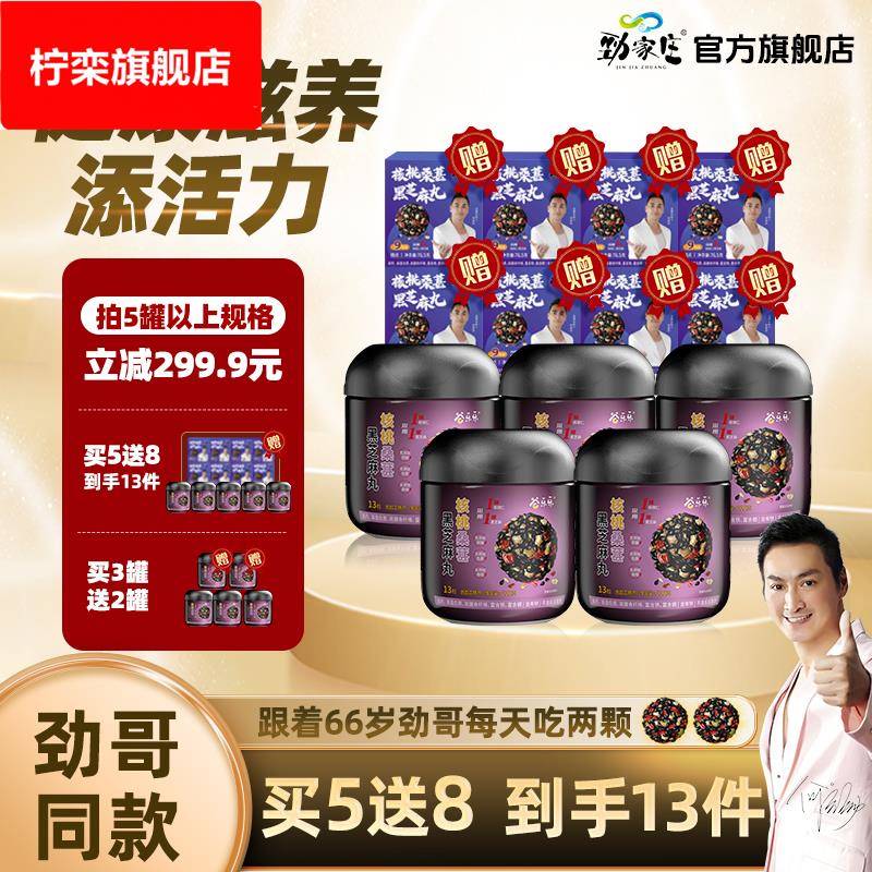 【劲哥同款】劲家庄桑葚黑芝麻丸营养丰富开袋即食男女老少皆宜