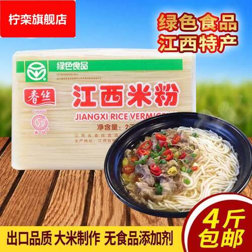 江西米粉特产南昌拌粉纯手工春丝 4斤干米线