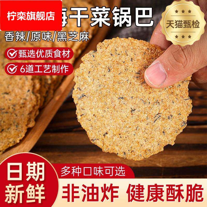 皖南特产手工梅干菜锅巴旗舰店非油炸小时候味道健康零食开袋