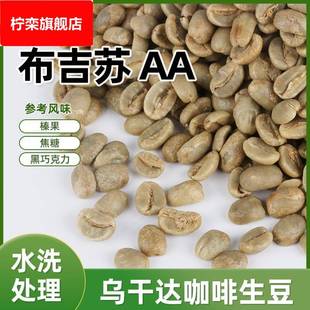 绿之素乌干达布吉苏咖啡生豆原料生咖啡豆囤货装
