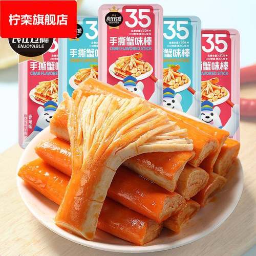食在过瘾手撕蟹味棒蟹柳即食独立小包装网红爆款宿舍解馋休闲食品