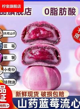 甄嬛传同药款糕点山蓝莓流心糕整箱酥皮流心紫薯山药蓝莓糕点充饥