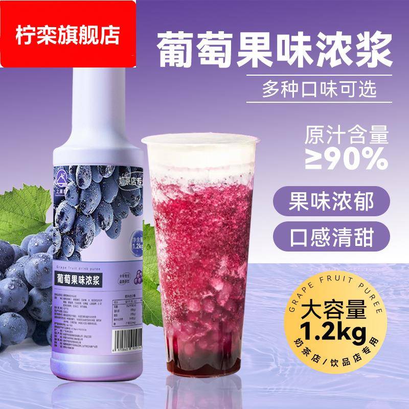 【奶茶店专用】葡萄浓缩果汁金桔柠檬浓浆水蜜桃果酱芝芝多肉葡萄