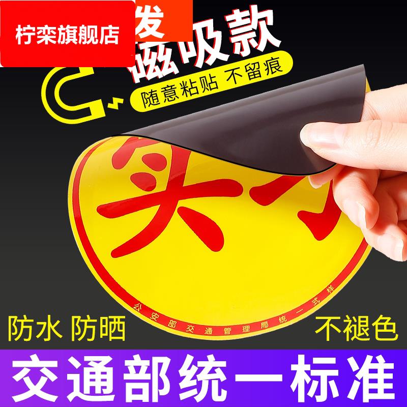 实习车贴新手上路反光磁贴汽车贴纸实习期磁吸标志女司机车内磁性