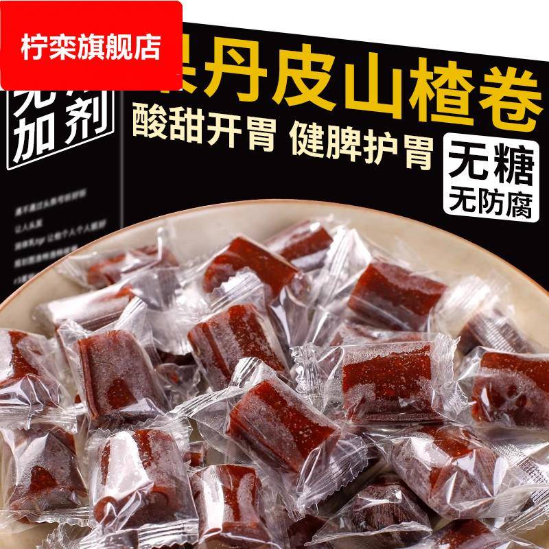 正宗果丹皮山楂卷无糖原味无添加儿童开胃山楂卷食官方旗舰店