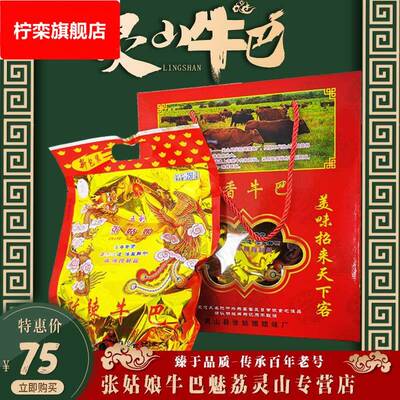 新日期张姑娘牛巴肉干 干脯广西钦州灵山特产丁香武利五利韦四吴