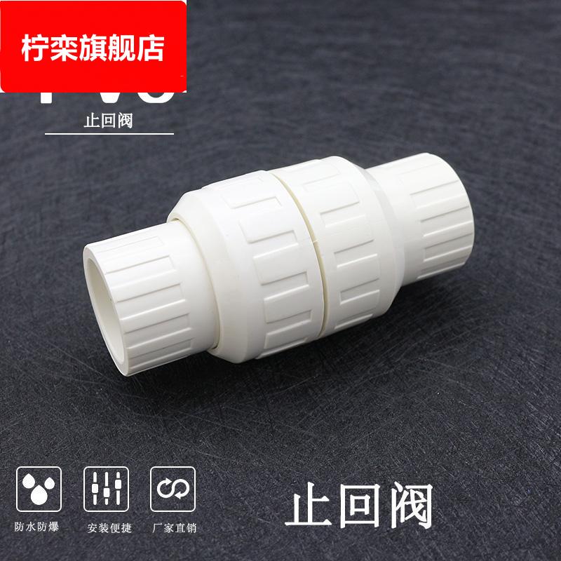 PVC水管配件止回阀20 25 32 40 50 63 75单向阀 逆止阀门塑料管件