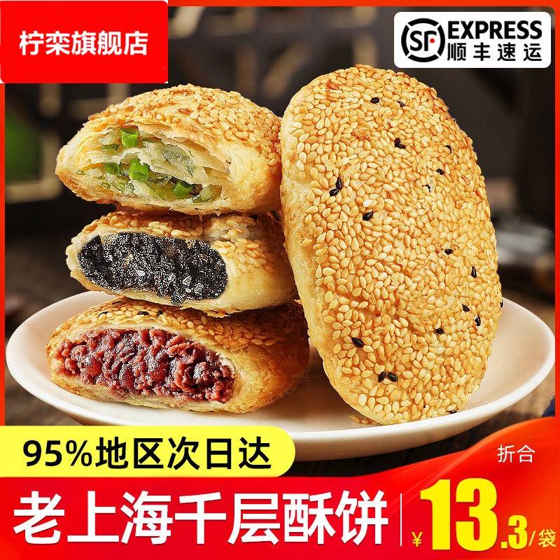 酥到家烧饼老上海传统葱油饼手抓饼早餐蟹壳黄千层饼半成品酥饼