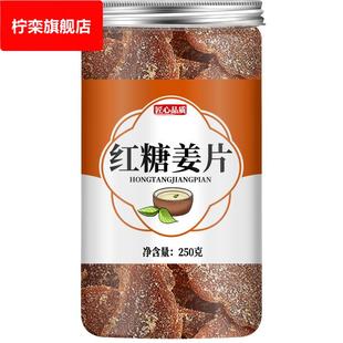 红糖姜片糖姜片沂蒙纯手工云南干姜