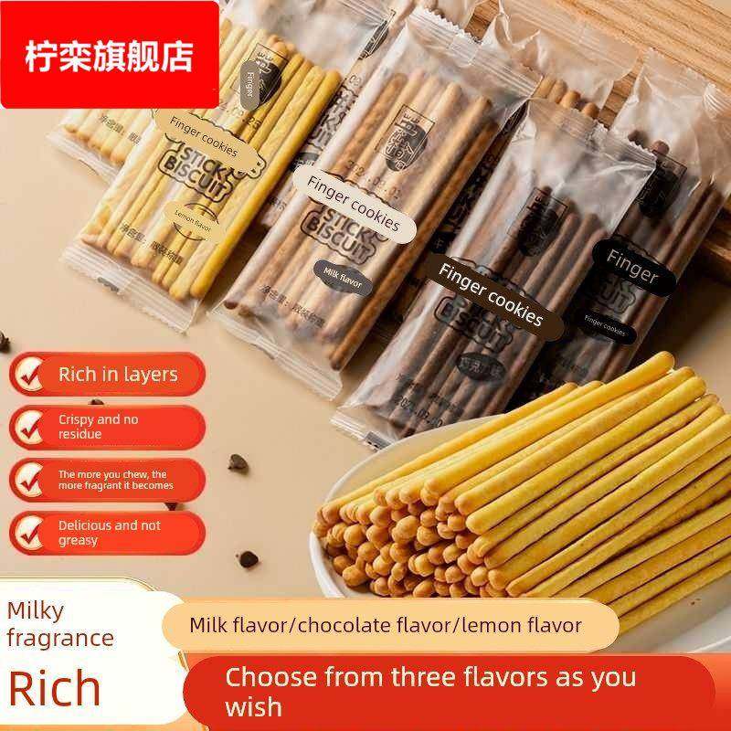 柠檬味手指饼干童年零食营养奶香浓棒棒饼干长条饼干棒牛奶味