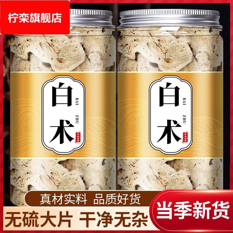 白术材500克白术片生白术白木泽泻茶汤大片