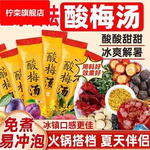 老北京桂花酸梅汤官方旗舰店正宗酸梅汤粉酸梅晶固体饮料冲饮