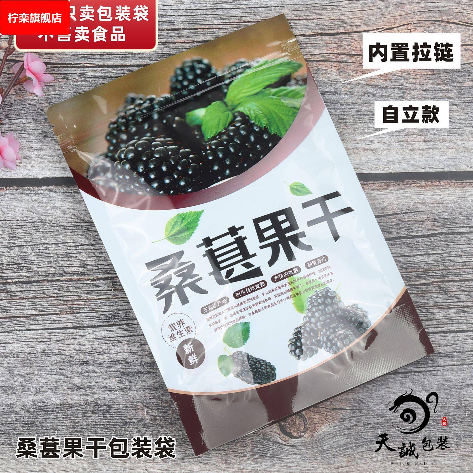 桑葚果干包装袋休闲食品塑料密封袋桑葚子500g一斤装自封拉链袋子