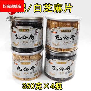 包公府黑白贡酥芝麻片350g*4瓶碎芝麻糖惠民斋糕点心河南开封特产