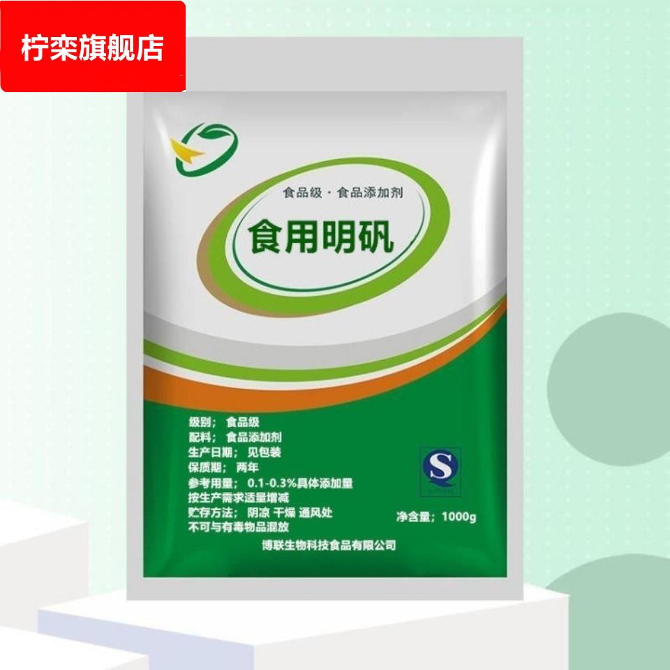 食用明矾粉白矾粉食品级明凡粉粉状炸油条细粉条水处理剂澄清剂
