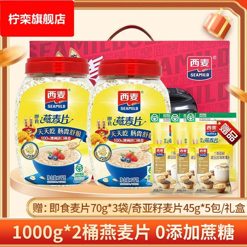 西麦燕麦片1000*2罐装即食免煮0添加蔗糖早餐代餐冲饮节日送礼