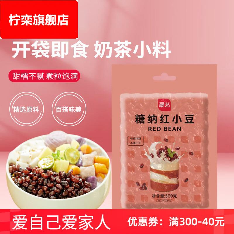 展艺蜜豆即食糖纳红小豆粽子豆沙馅月饼红豆馅奶茶店专用烘焙原料