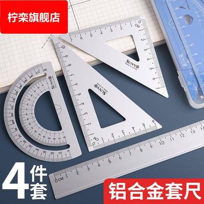 铝合金套尺小学生专用三角板圆规量角器三角尺套装初中生学生高颜值金属多功能不锈钢儿童盒装铁一套尺子文具