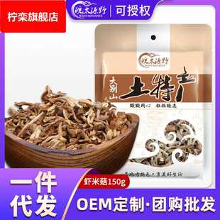 源野干虾米菇新货食用菌山珍南北干货小米菇150安徽特产