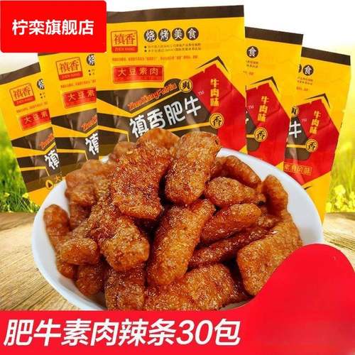 香菇肥牛禛香素肉辣条8090后怀旧小吃童年零食儿时休闲吃货食品