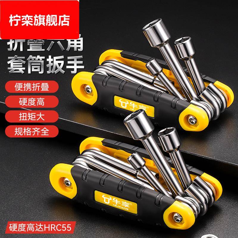 折叠套筒工具组合套装公制折叠套筒扳手铝合金手柄家用小工具组套