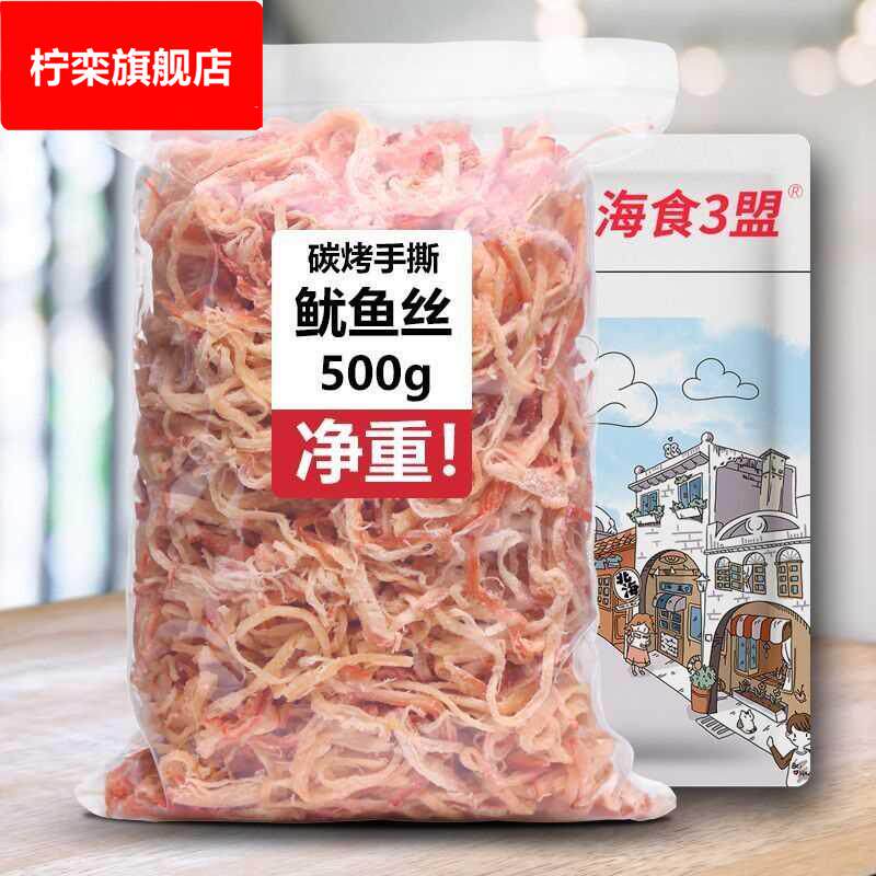碳烤鱿鱼丝100g-500g即食手撕香辣原味北海特产鱿鱼散装休闲零食